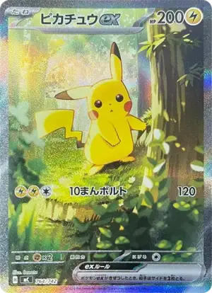 ピカチュウex SAR仕様 [MC 764/742](スタートデッキ100「バトルコレクション」)