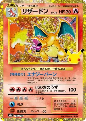 Charizard [M6a 137/103](Expansion Pack "30th CELEBRATION")