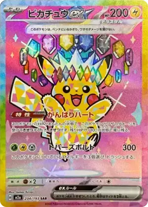 ピカチュウex SAR [M2a 234/193](ハイクラスパック「MEGAドリームex」)