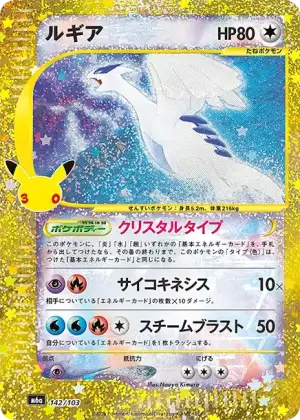 Lugia [M6a 142/103](Expansion Pack "30th CELEBRATION")