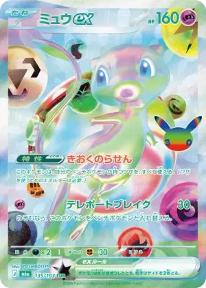 Mew ex FUR [M6a 135/103](Expansion Pack "30th CELEBRATION")