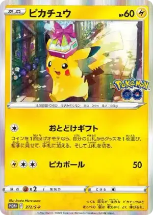 Pikachu : PROMO P [S-P 272](S-P Promotional cards)