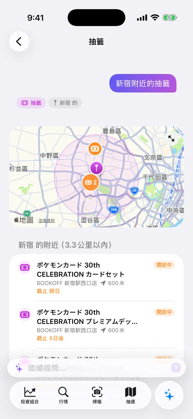 「新宿附近的抽籤」嘅答案：新宿一帶地圖同受理中嘅抽籤