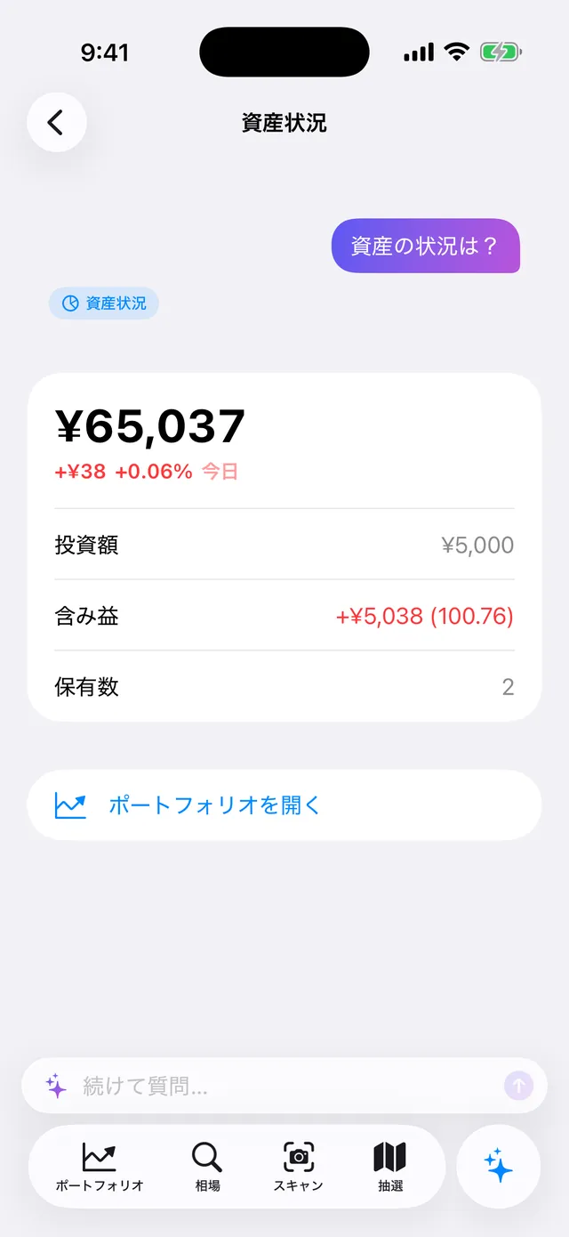 「資産の状況は？」への答え。評価額¥65,037と投資額、含み益