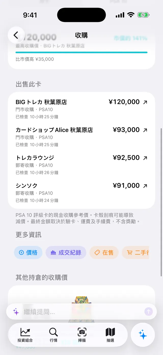 Pikachu ex SAR PSA 10 收購畫面：BIGトレカ 秋葉原店 ¥120,000、カードショップAlice 秋葉原店 ¥93,000、トレカラウンジ ¥92,500、シンソク ¥91,000