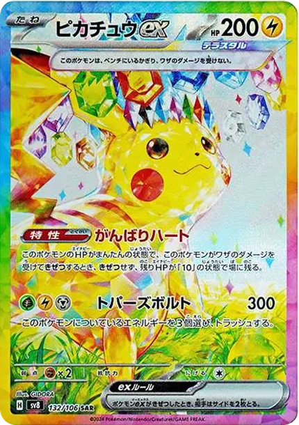 Pikachu ex SAR 132/106