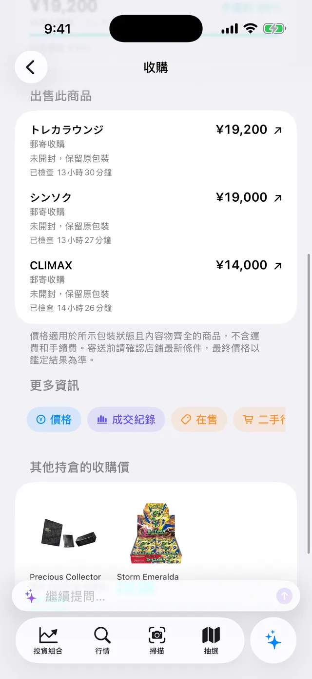 Terastal Festival ex 卡盒收購畫面：トレカラウンジ ¥19,200、シンソク ¥19,000、CLIMAX ¥14,000，全部未開封、保留原包裝